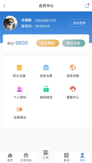 美国物流查单APP